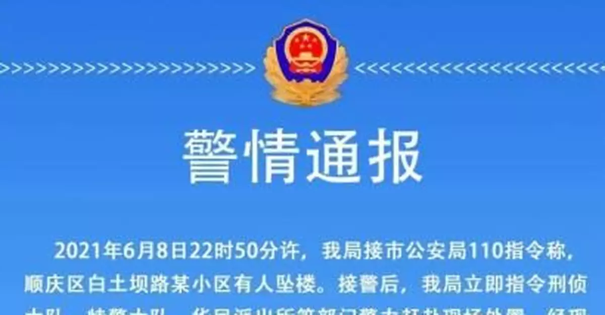 四川南充一22歲男子墜樓身亡 警方通報