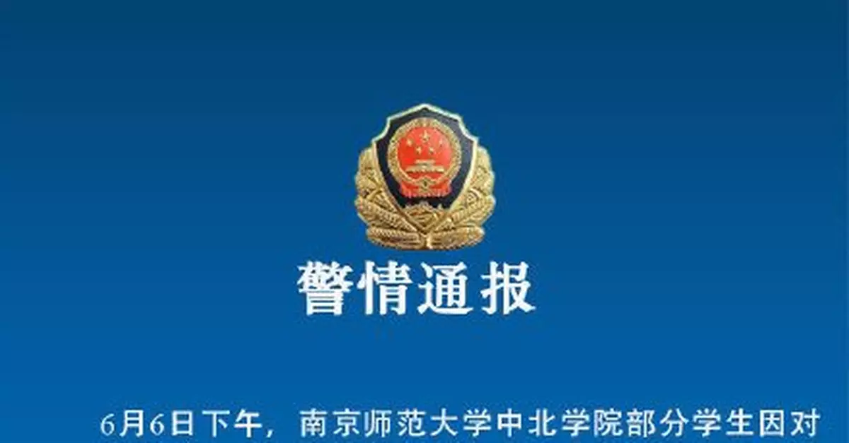 南京師範大學一學院院長被學生非法扣留30餘小時