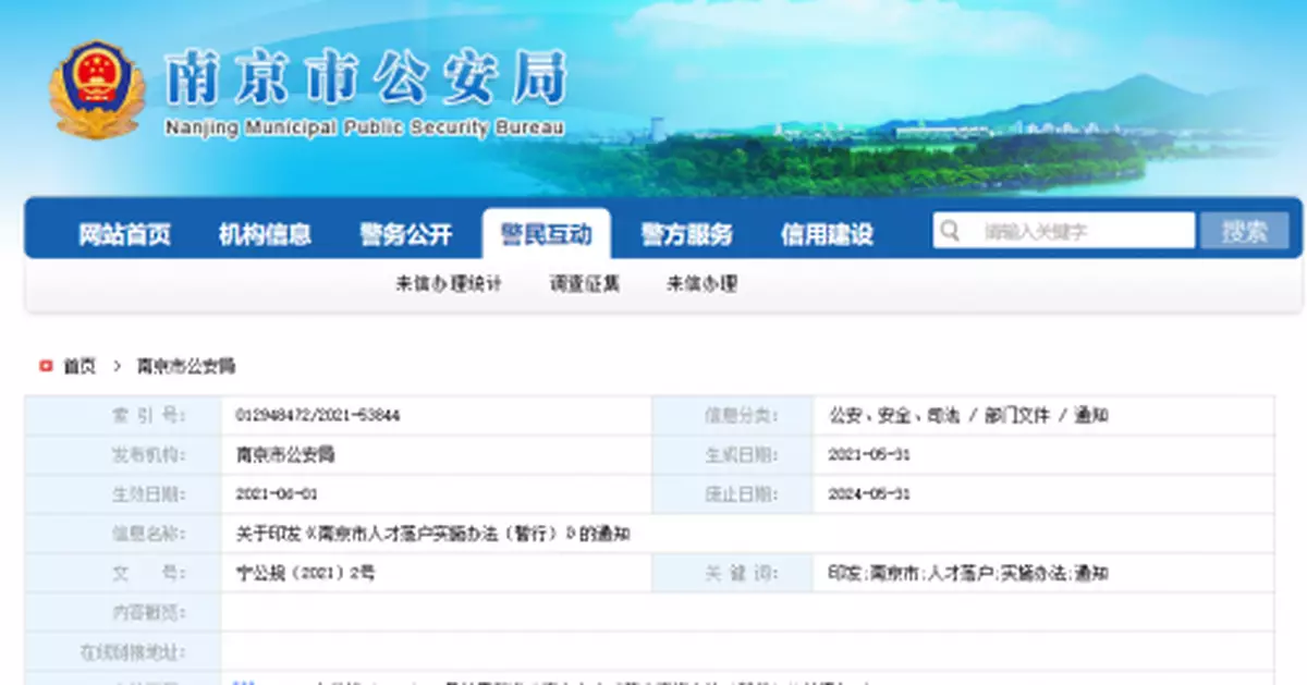 重磅！南京市人才落戶新政正式施行！