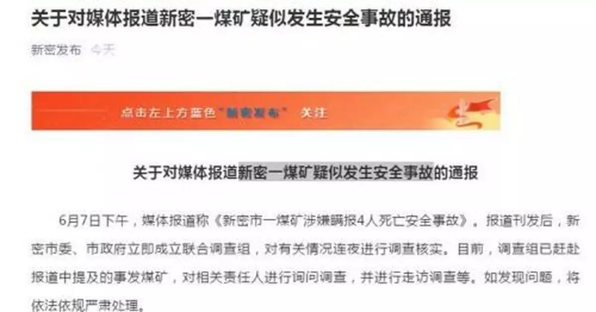 煤礦涉嫌瞞報4死事故？河南新密成立調查組連夜核實