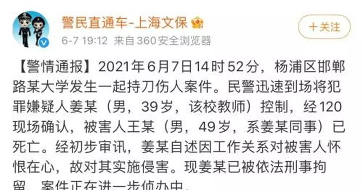 復旦大學一學院書記遇害身亡