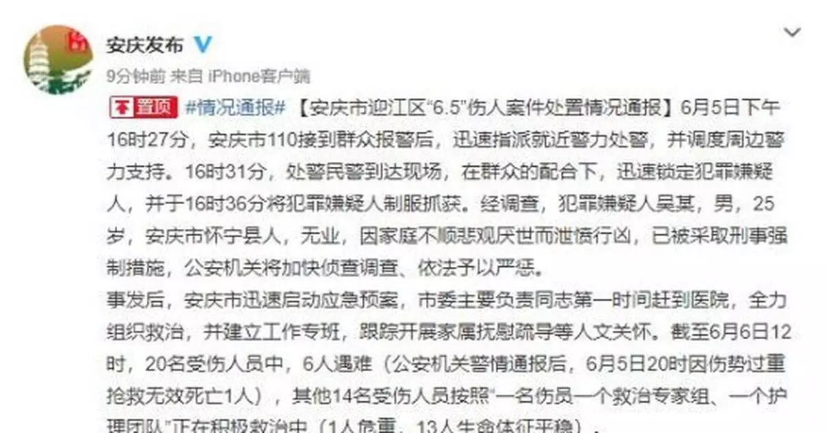 安徽持刀傷人案已致6死：嫌犯因家庭厭世泄憤行凶