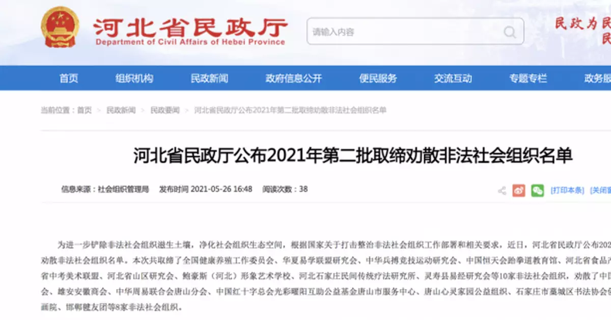 提高警惕！河北公佈18家非法社會組織名單