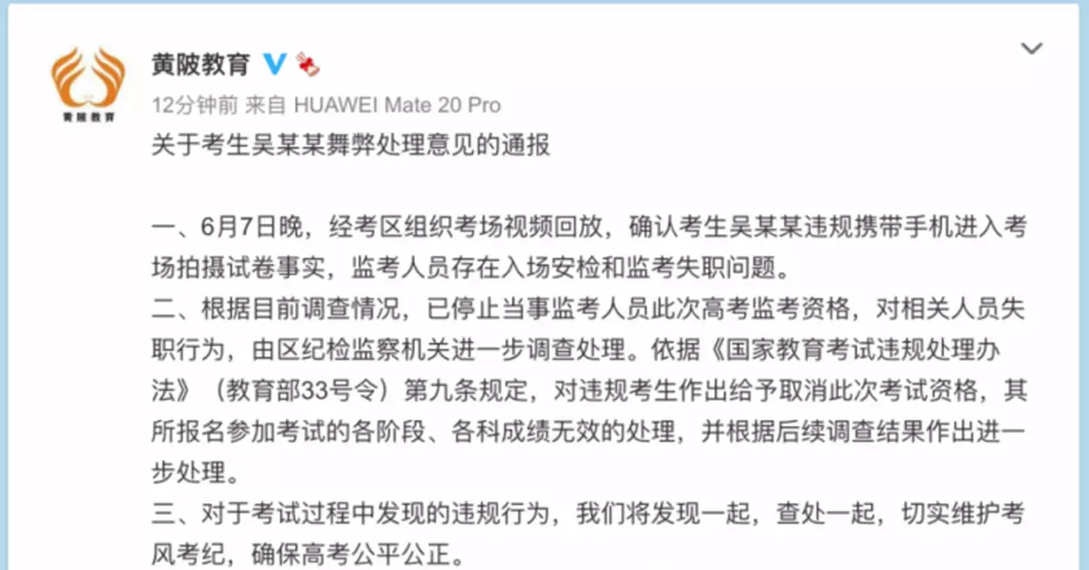 官方通報高考題被拍照上傳事件：取消考生考試資格