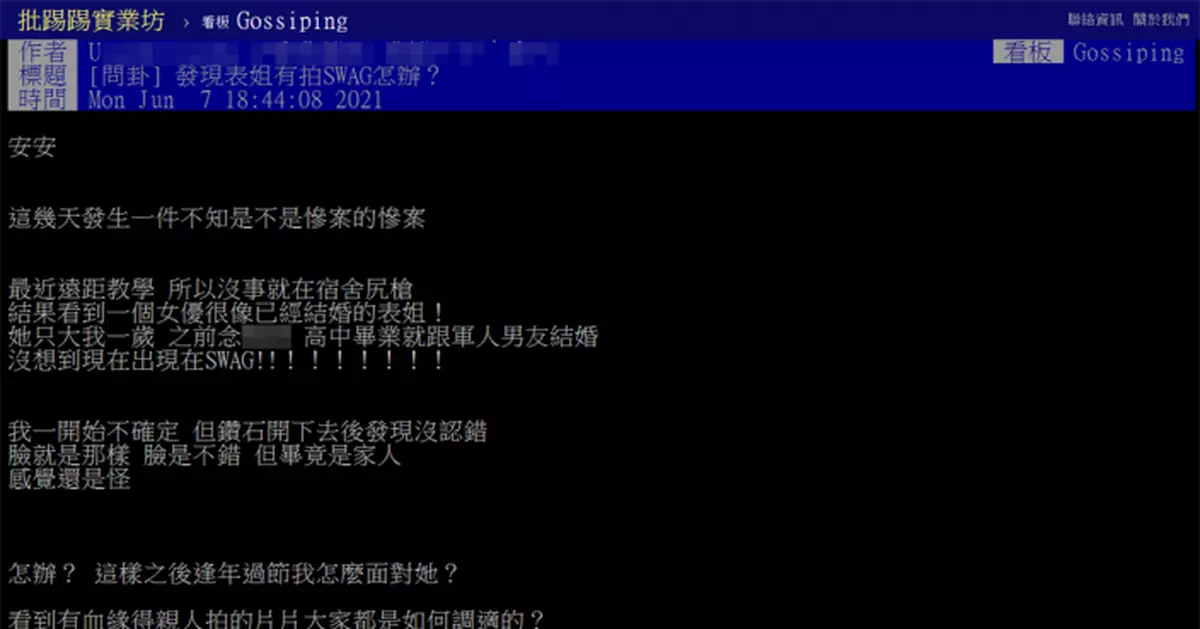 火辣女優好眼熟 他付費解鎖驚覺是「表姐」