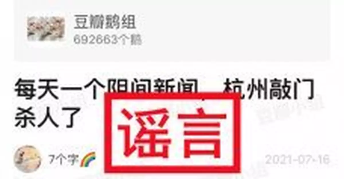 杭州出現敲門殺人？謠言！