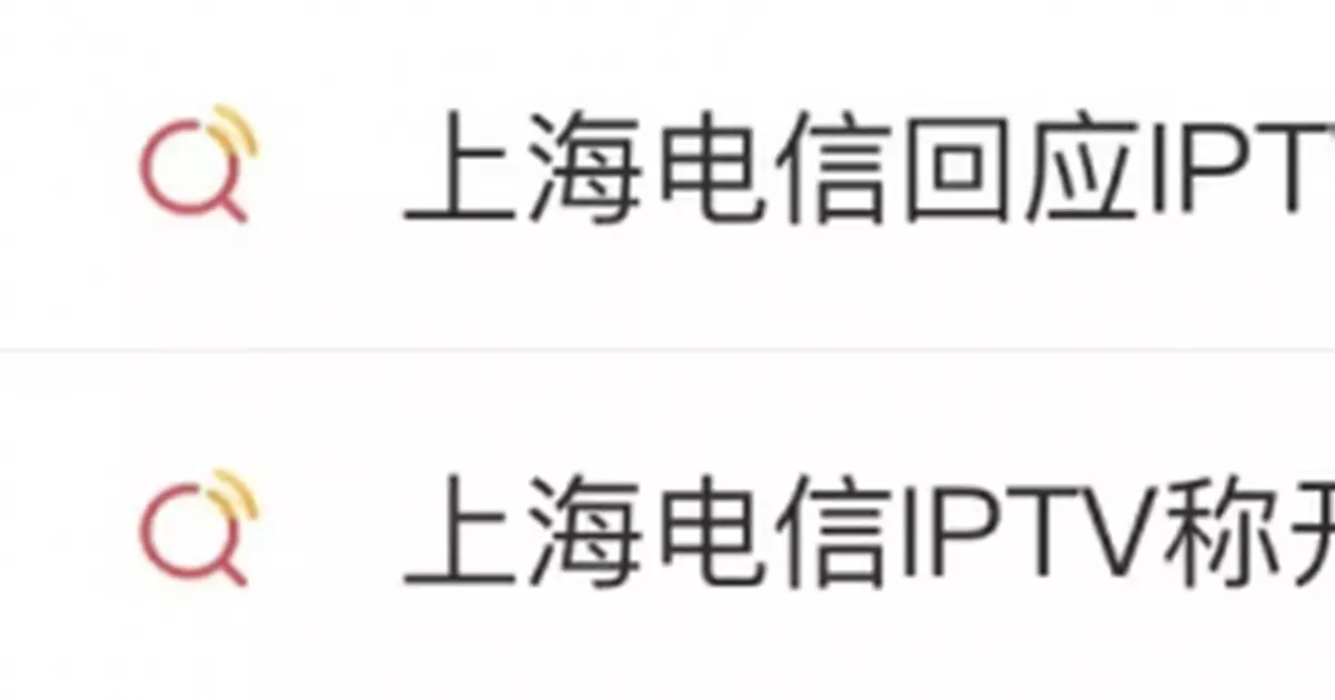 上海電信的回復火了！