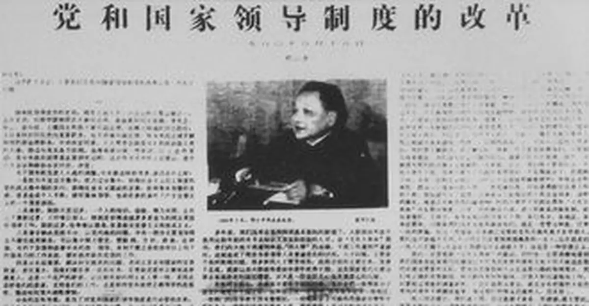 鄧小平談民主：為什麼「文革」悲劇只會出現在中國？