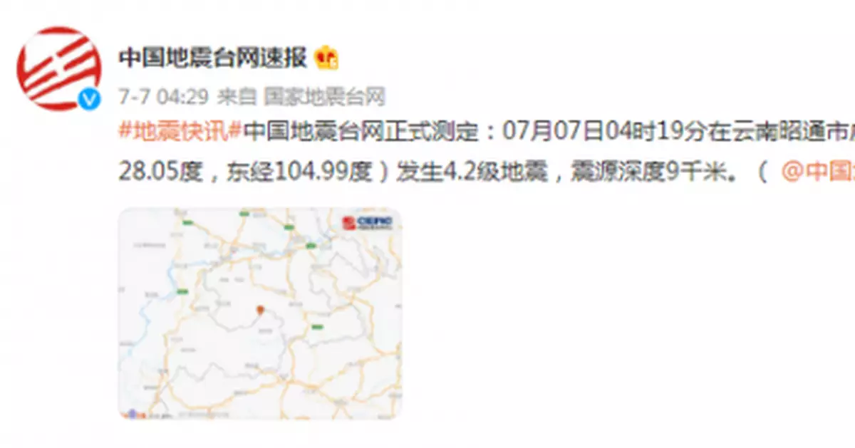 雲南昭通市威信縣發生4.2級地震，震源深度9千米