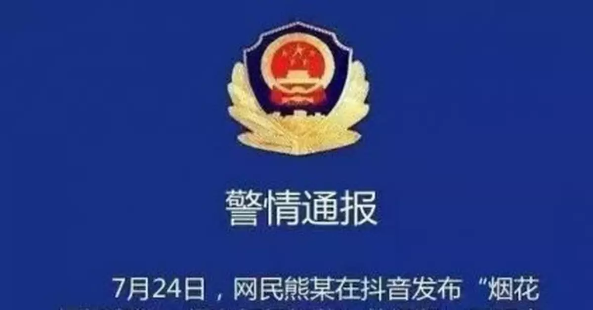 發佈汛情謠言視頻 浙江紹興一網民被依法拘留14天