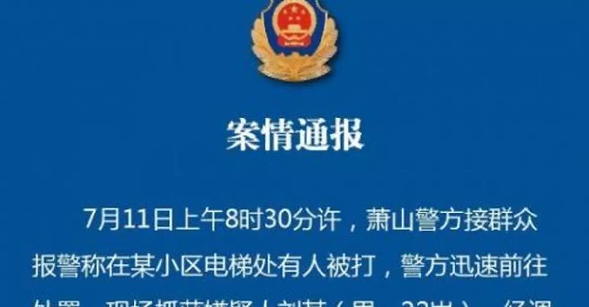 男子酒後電梯內毆打女友 蕭山警方：行拘並罰款