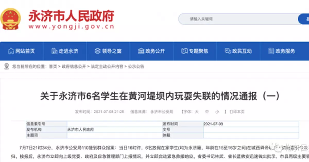 6名學生在黃河溺水失聯，尋到1人已無生命體征