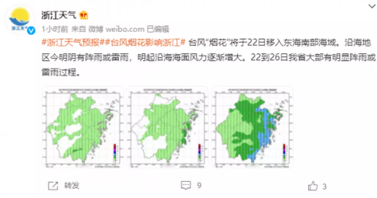 「煙花」將對浙江造成嚴重影響，或達強颱風級！