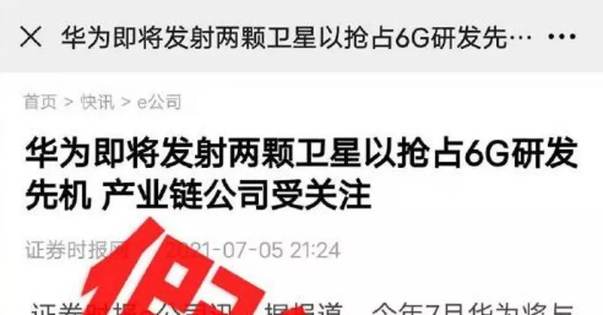 被傳「將發射兩顆衛星搶佔6G研發先機」，華為闢謠了