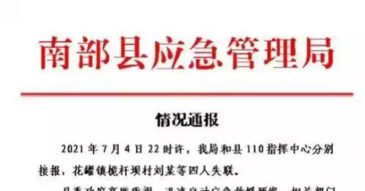 四川南部縣發生一起墜入自家化糞池事故 4人死亡
