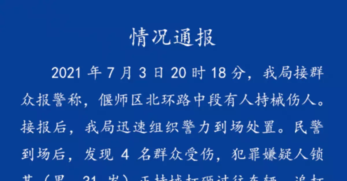 警方通報「男子持械傷人致1死3傷」