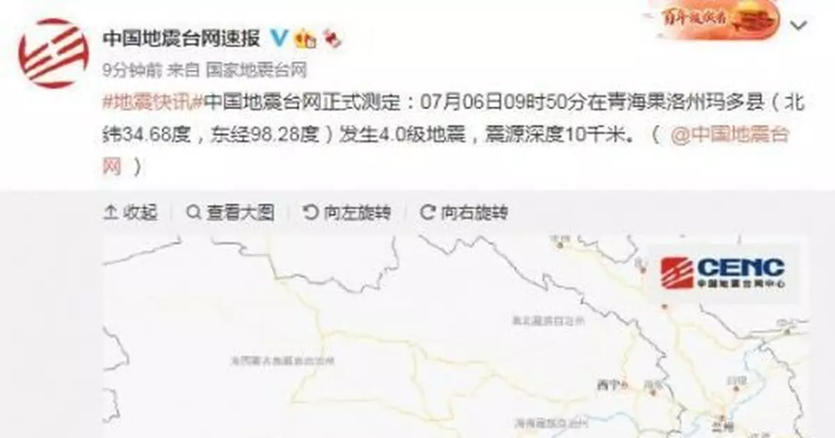 青海果洛州瑪多縣發生4.0級地震 震源深度10千米