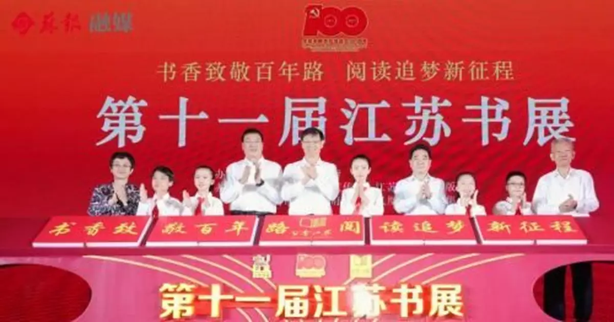 剛剛，第十一屆江蘇書展在蘇州國際博覽中心開幕！