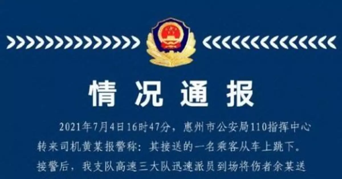 網約車乘客高速上跳車 警方：乘客在車上有飲酒行為