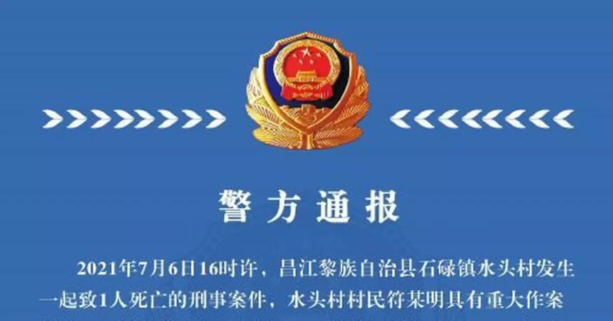海南發生一起致1死刑事案件 犯罪嫌疑人已被抓獲
