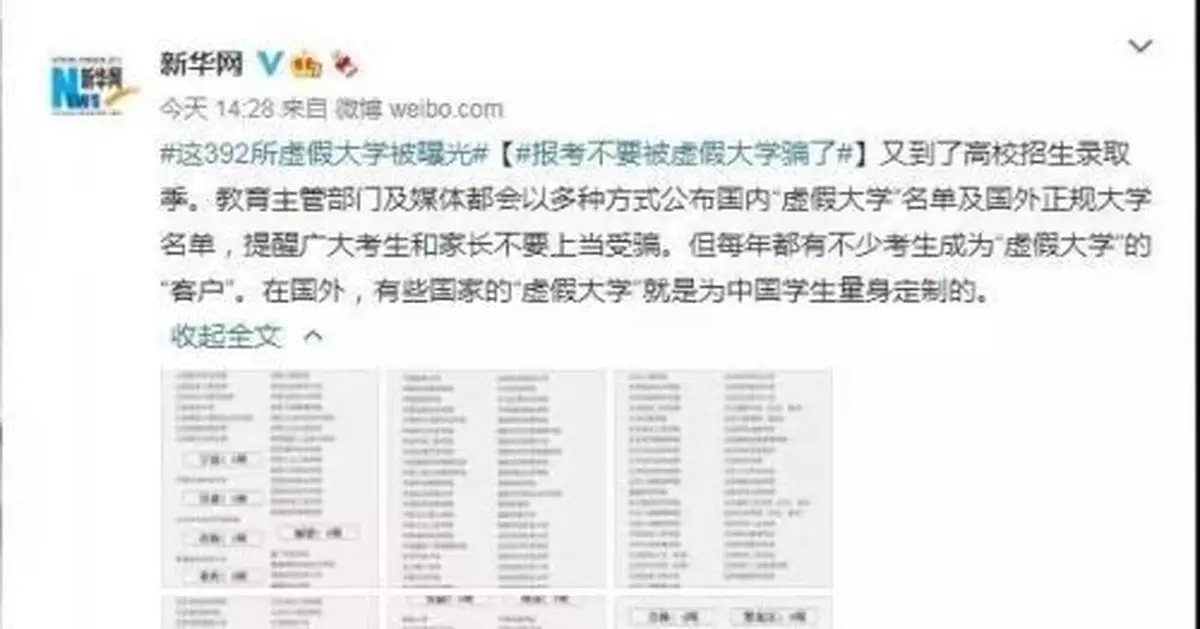千萬別報！國內「虛假大學」名單公佈，廣東有12所