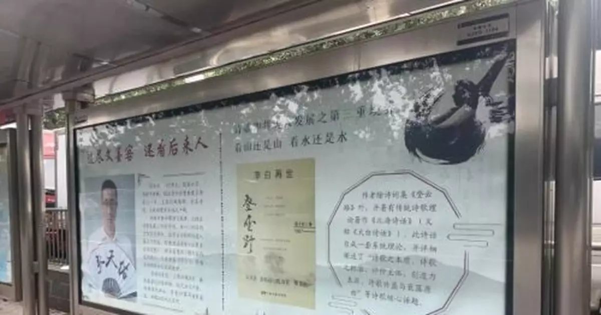 「李白再世」？北京多個公交站發佈這則廣告引爭議