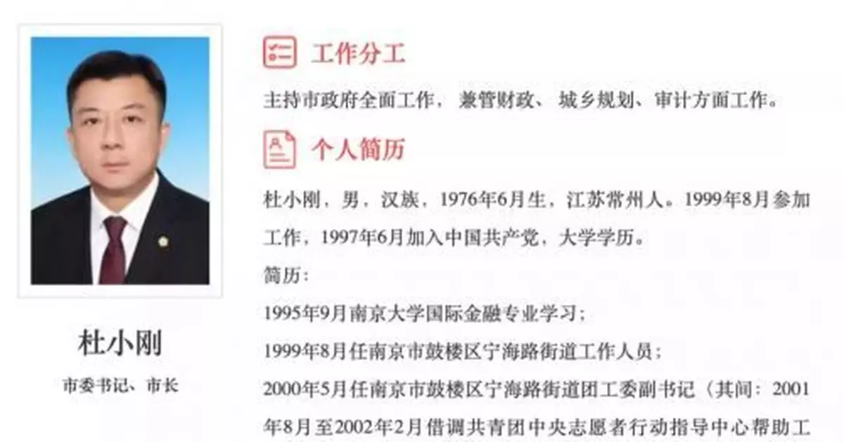 「75後」杜小剛晉陞：系全省最年輕市委書記