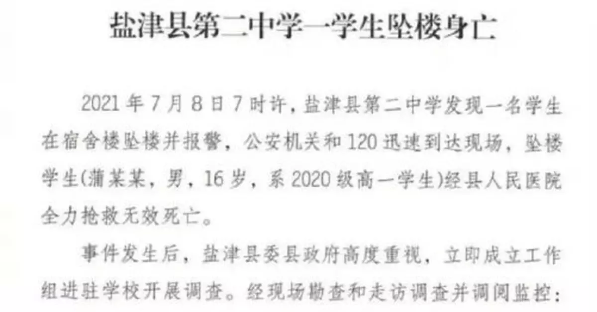 16歲男生被教職工打耳光後墜亡！家長：他很乖