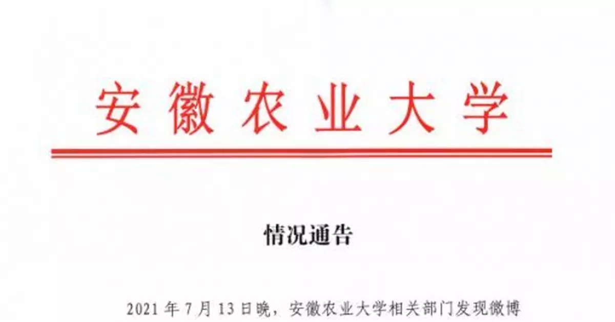 安農大一副院長涉嫌騷擾女學生 校方回應