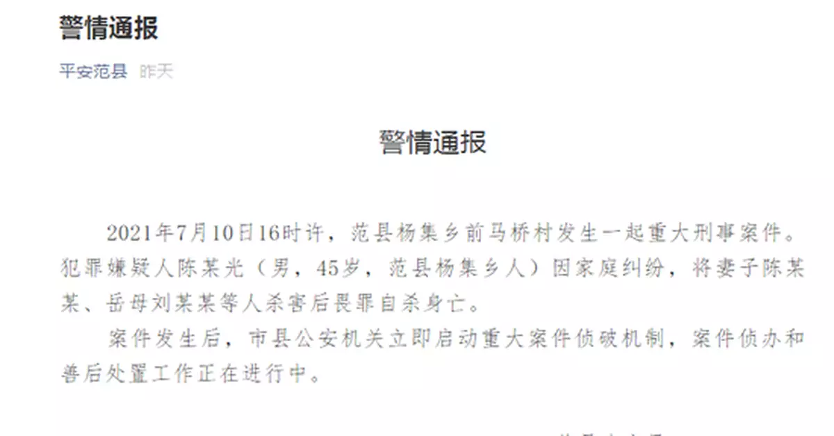 河南范縣發生一起重大刑事案件 警方通報