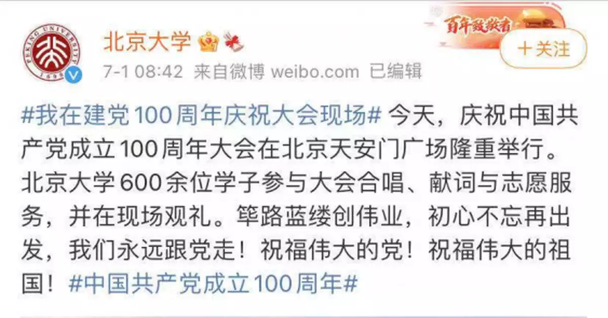 慶祝大會上，這些高校刷屏了！