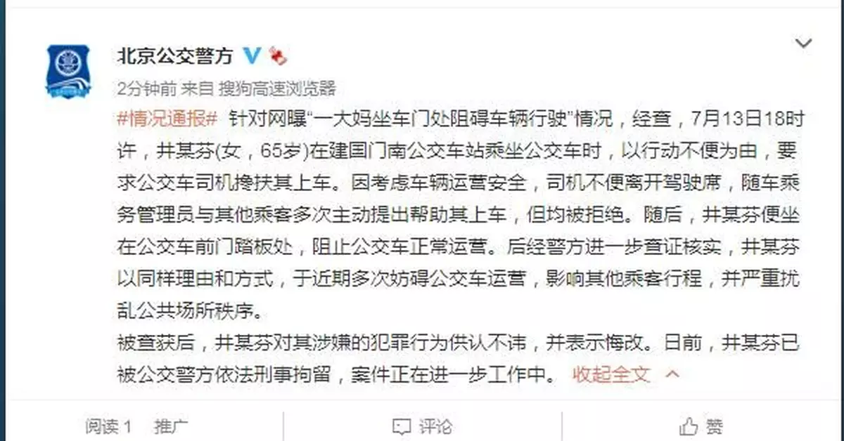 北京一大媽多次妨礙公交車運營 已被刑拘