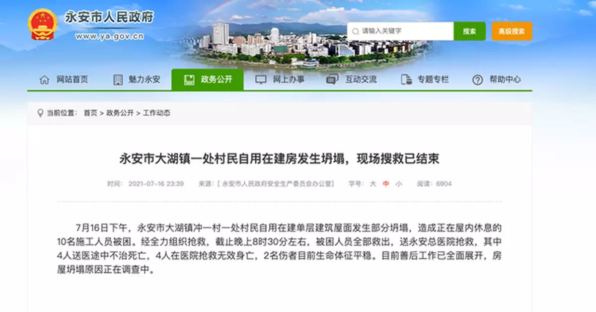 福建永安一村民在建房坍塌，致8死2傷