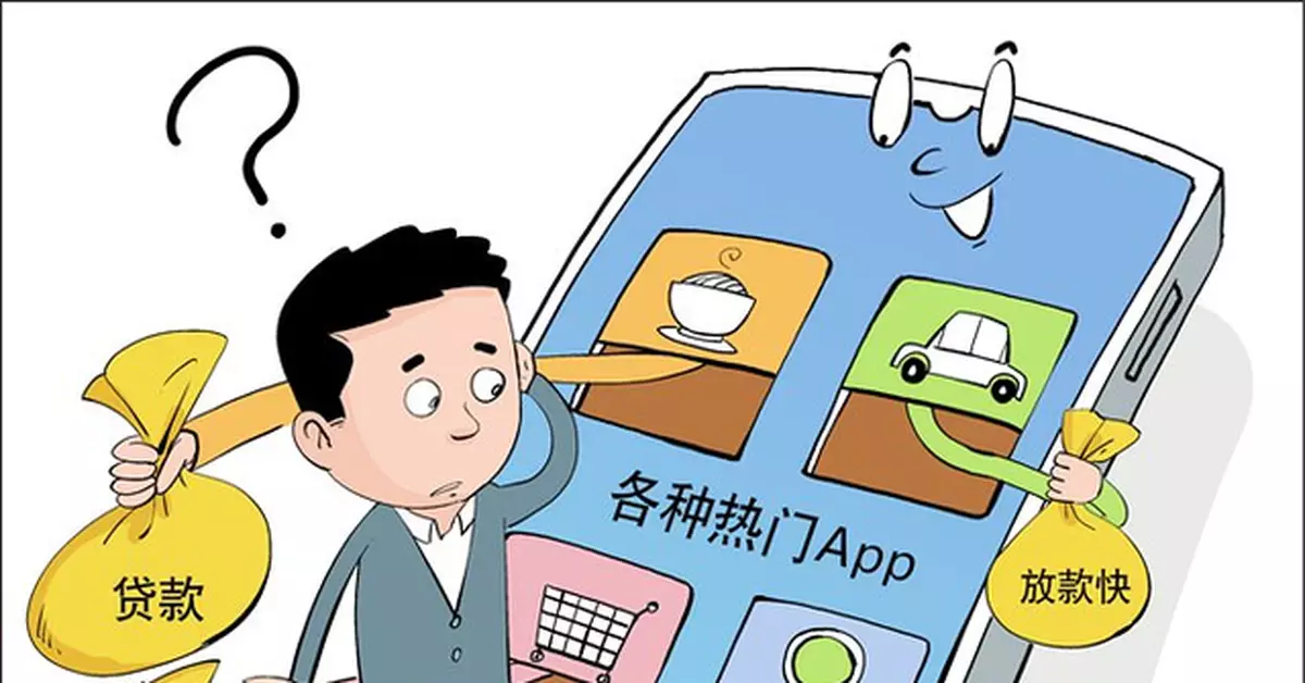 APP放貸不能想搞就搞！