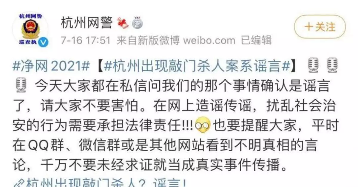 出現敲門殺人？當地網警闢謠