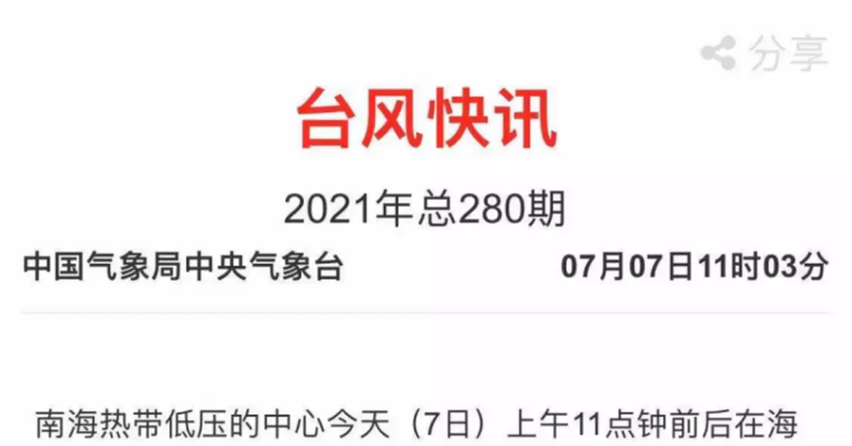 就在剛剛！颱風在海南陵水沿海登陸，最大風力7級