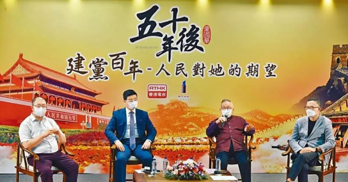 【來論】港台座談會回顧建黨百年成就