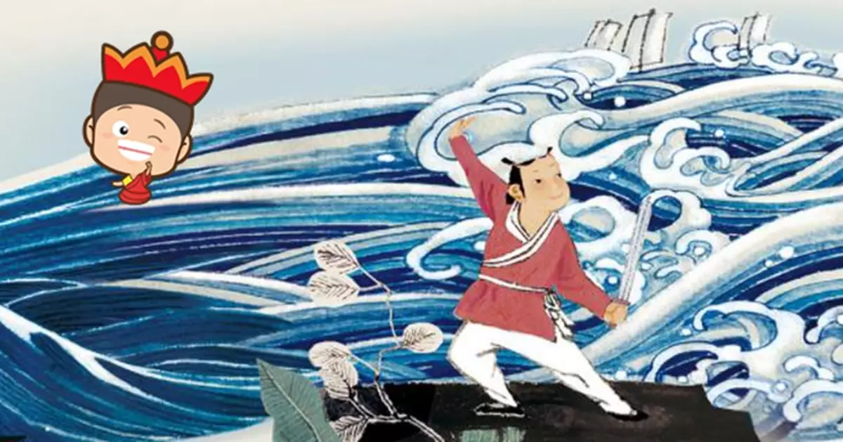 宗愨「乘風破浪」封將軍 不畏艱險勇向前
