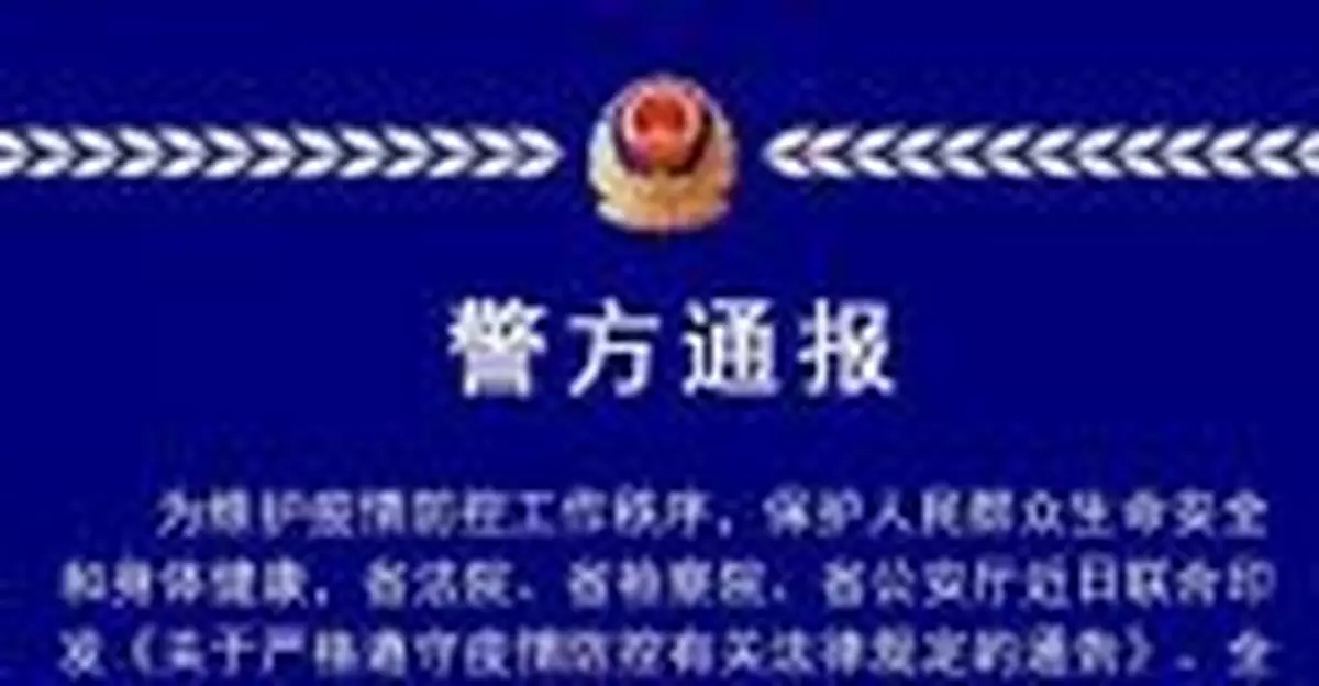 毆打警察、隱瞞行程 河南通報11起涉疫情防控案件