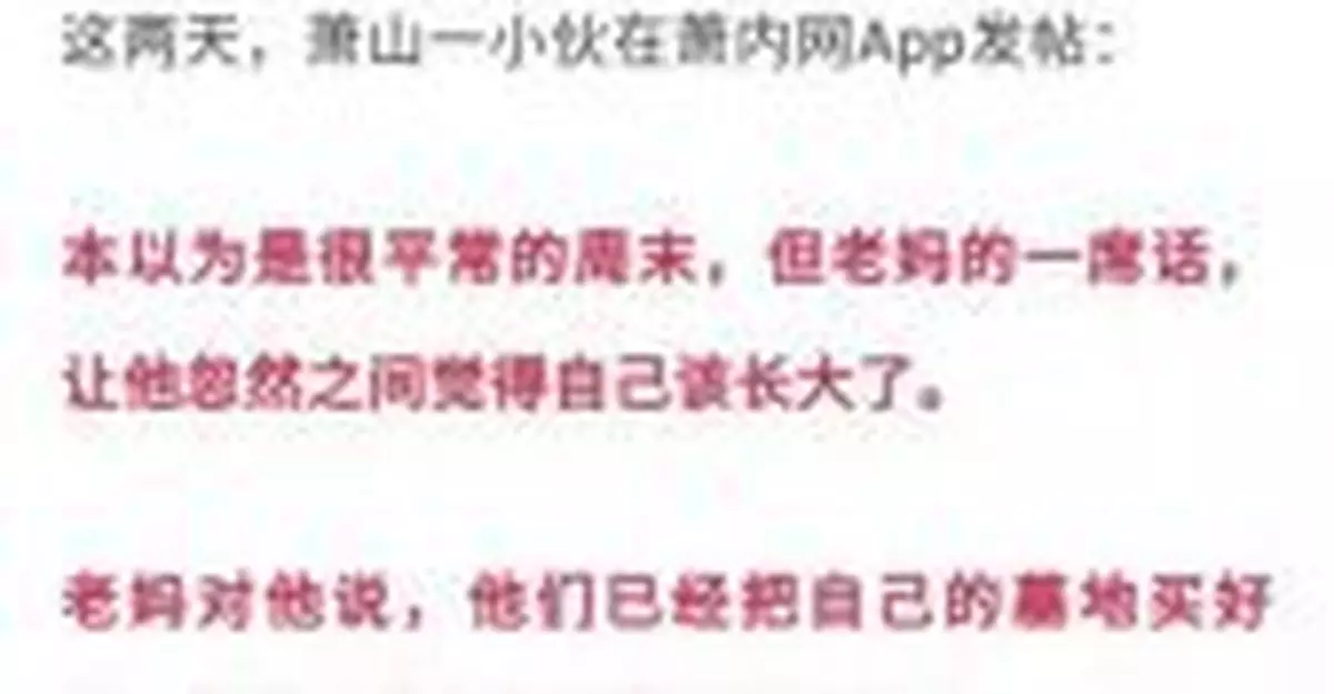 爸媽突然說他們把墓地買好了，杭州小伙驚了！