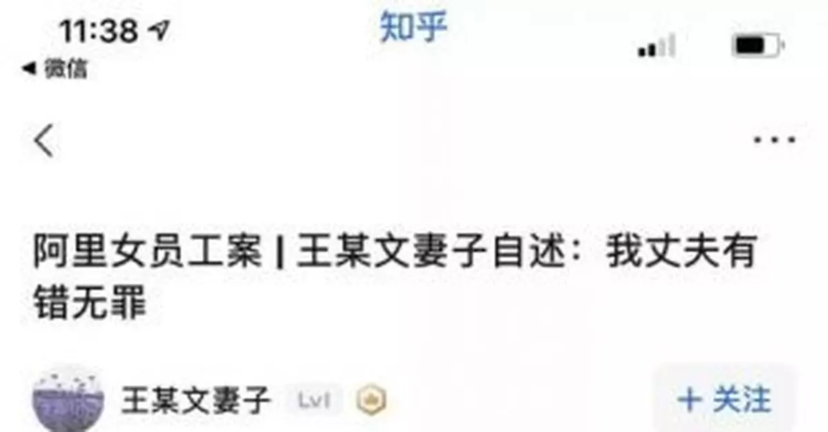 「阿里女員工被侵害案」最新後續,王某文妻子發文質疑