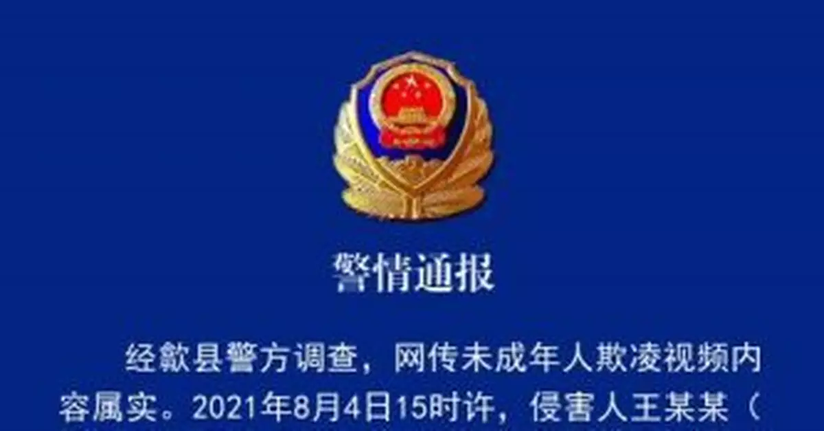 安徽歙縣一女孩廁所內遭欺凌 警方依法處理10人