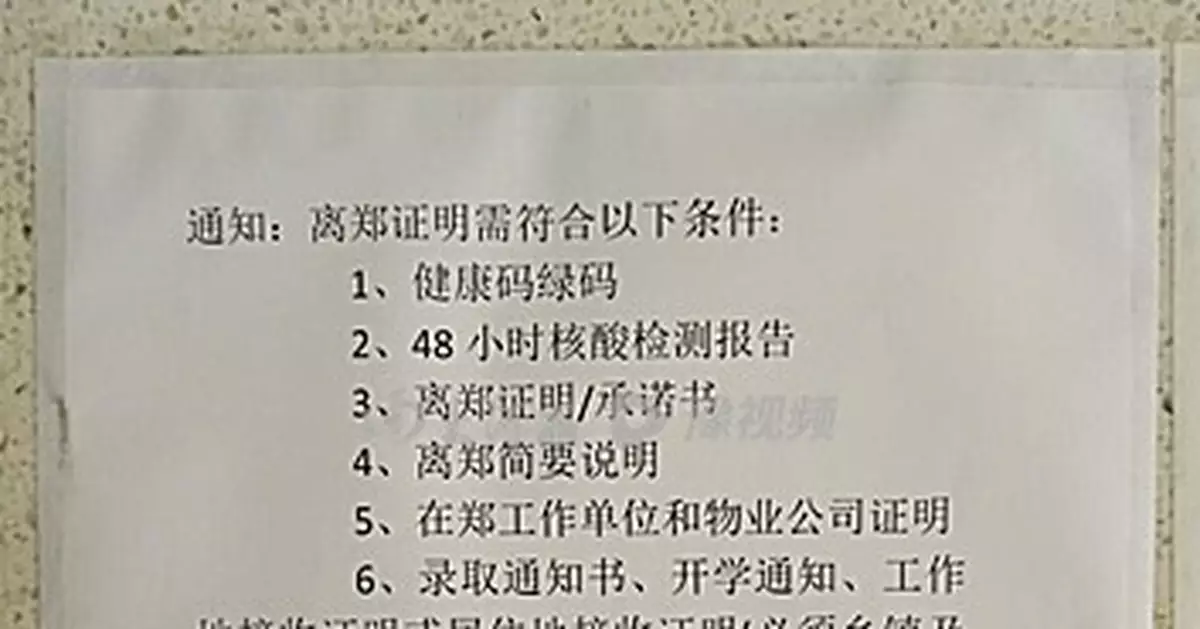 官方回應家長著急接娃回來上學，社區不給辦離鄭證明