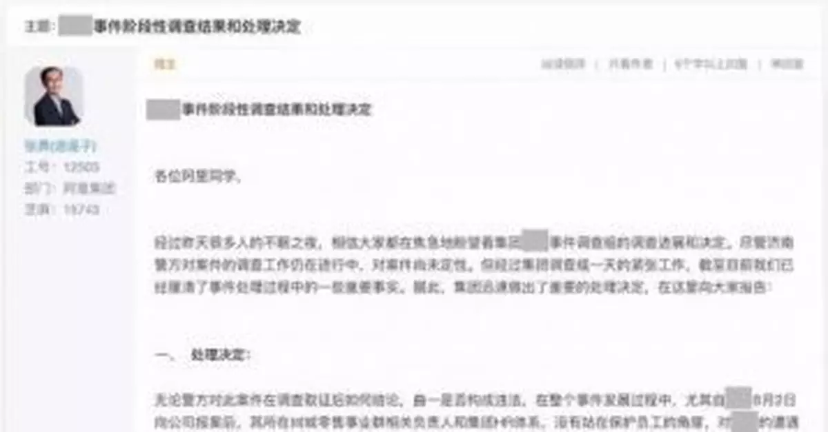 阿里巴巴：涉事男員工被辭退，相關人員引咎辭職