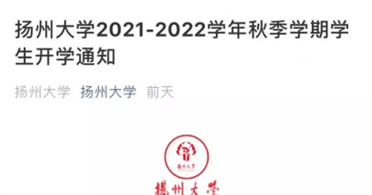 開學上網課！多所高校明確！