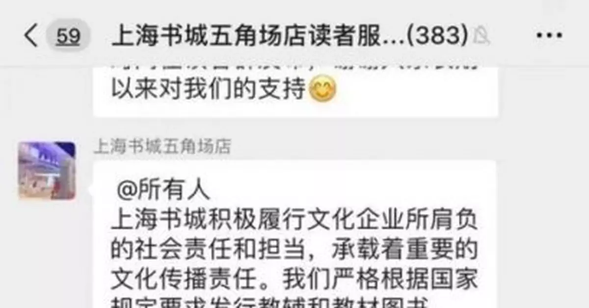 上海書城被拉掉電閘、下架教輔 官方回應：不實