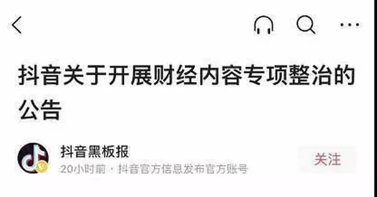 微信、抖音、微博等整治平台違規財經內容