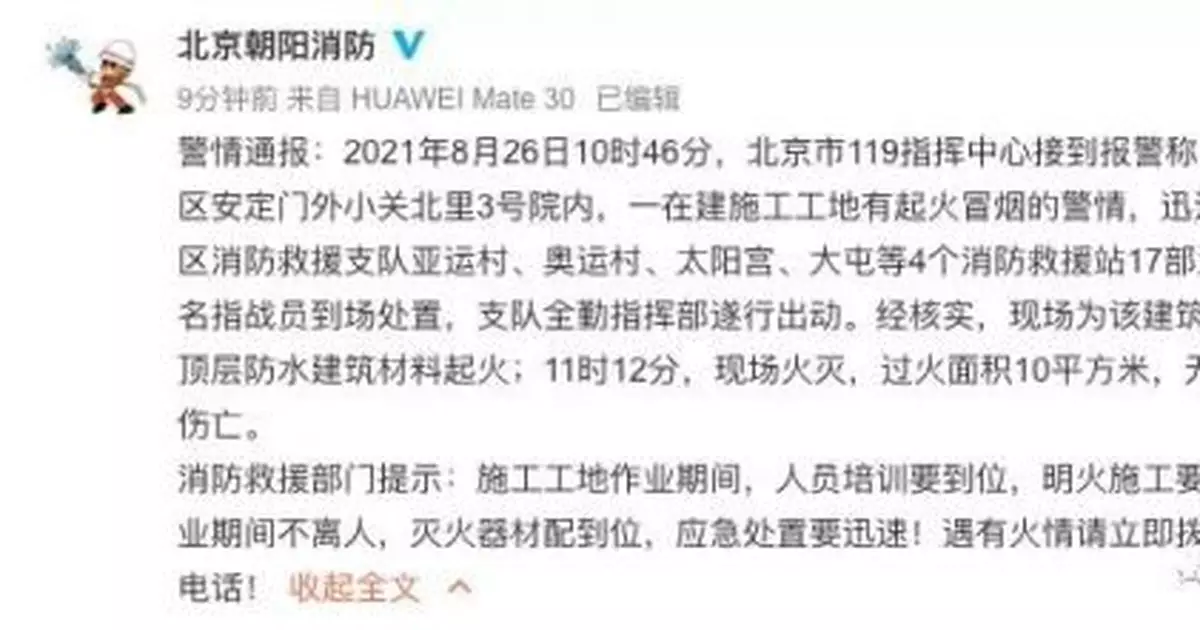 北京朝陽安定門外一工地起火，原因查明！