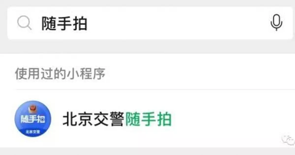 舉報路口機動車不禮讓行人 北京交警：建議這樣拍