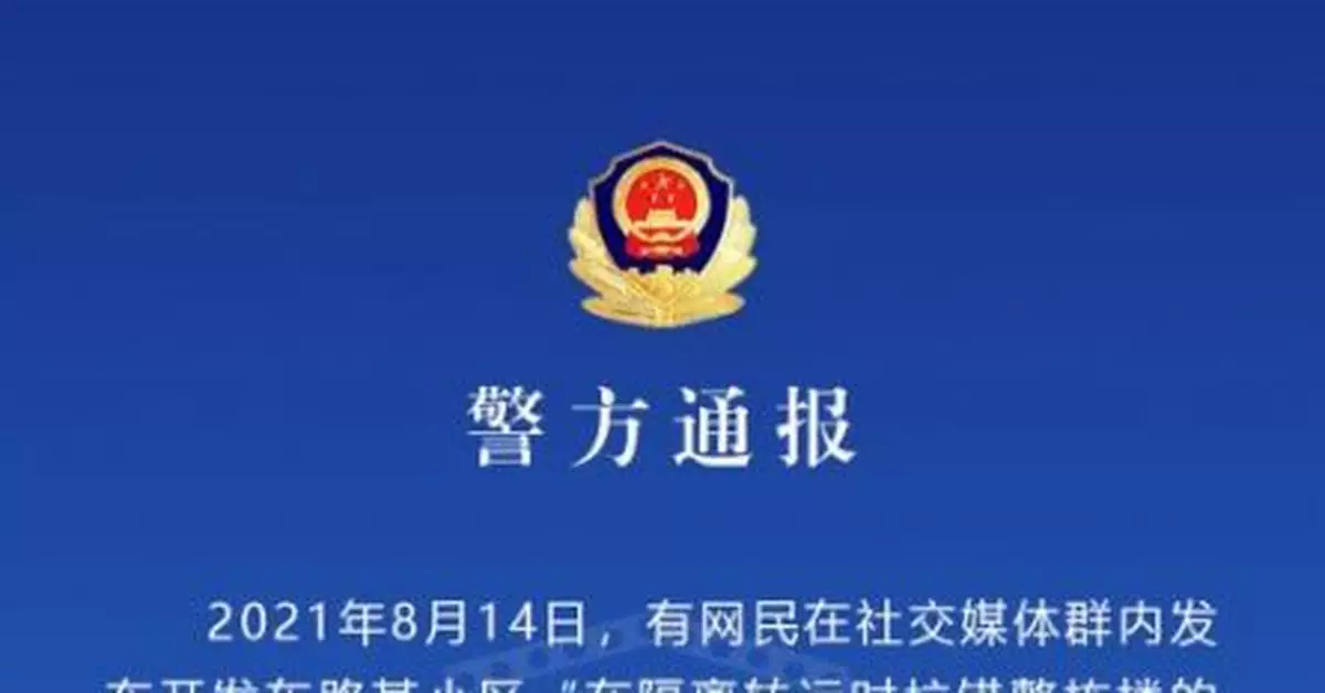 男子編造「隔離轉運時拉錯整棟樓的人」被行政處罰